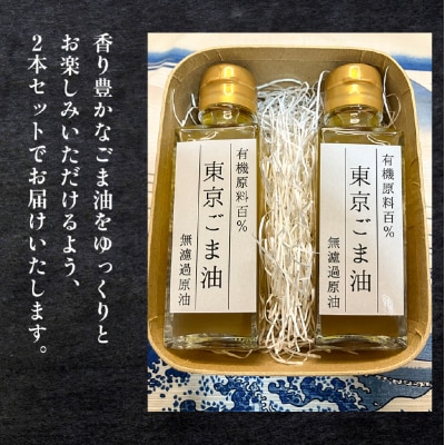 食用ごま油2本セット 【242001】