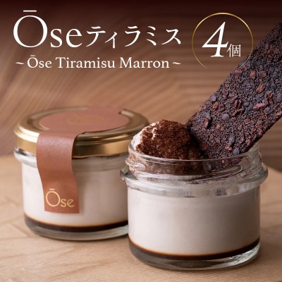 Ose ティラミス ～Ose Tiramisu Marron～ 【230001-1】