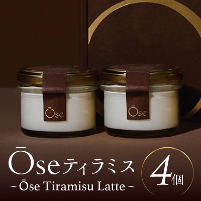 Ose ティラミス ～Ose Tiramisu Latte～ 【230001-3】