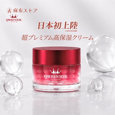 QWEENTOX　カプセルバイオクリーム 50g 【284005】