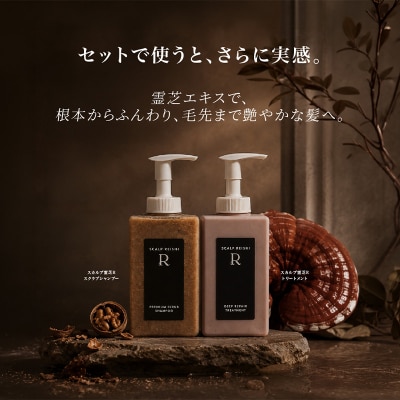 スカルプ霊芝R ディープリペアトリートメント 350ml 【284014】