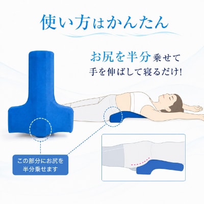 寝るだけストレッチ枕　リセッティ 【284024】