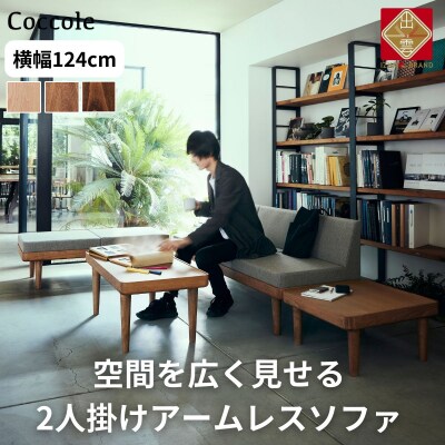 ソファー 2人掛け ローソファー ダイニングソファー  開梱設置 Coccole C451-2