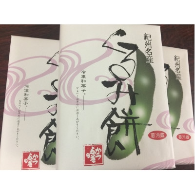 枝豆をすりつぶした餡でくるんだ「くるみ餅」