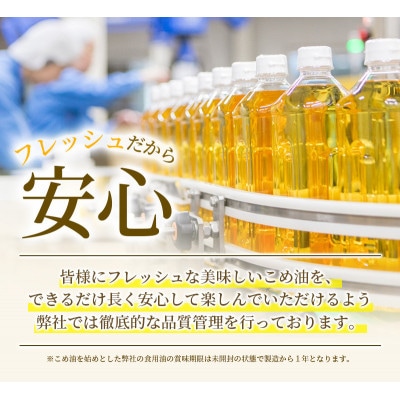 ☆大人気☆話題のこめ油(1500g×10本) 【順次発送】