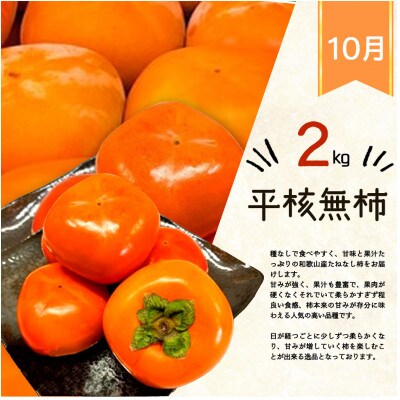【発送月固定定期便】紀州和歌山産旬のフルーツセット(バレンシア・桃・ひらたねなし柿)全3回