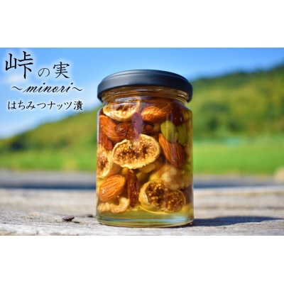ナッツの蜂蜜漬【峠の実】　熊野古道　峠の蜂蜜×ナッツ