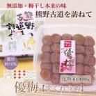 【贈答用】紀州南高梅 優梅 400g 化粧箱入