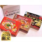 【さとふる限定】「和歌山ラーメンあおい祭り」4種セット計13食入り
