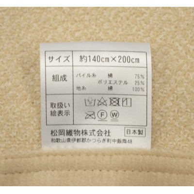 【ベージュ】軽量シール織毛布 ヘリンボン柄 シングルサイズ
