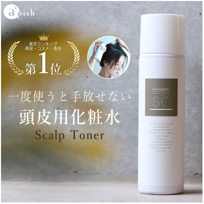 頭皮用化粧水　心髪　スキャルプトナー　180g