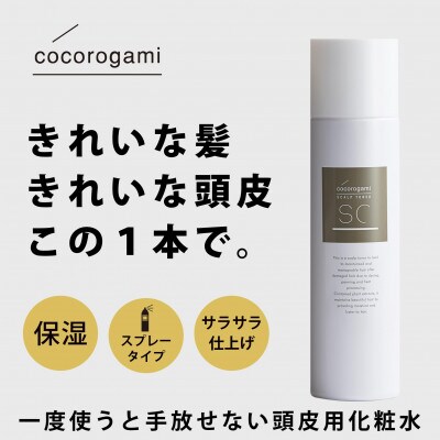 頭皮用化粧水　心髪　スキャルプトナー　180g