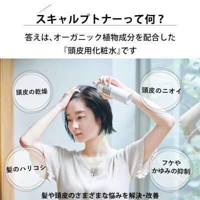 頭皮用化粧水　心髪　スキャルプトナー　180g