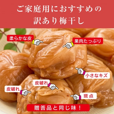 【ご家庭用】紀州南高梅つぶれ梅　はちみつ漬　400g×3パック　塩分8%