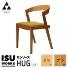 (株)山上木工 イス 「ISU-WORKS Gシリーズ(HUG)」タモ・ナラ | 北海道津別町