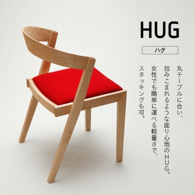 (株)山上木工 イス 「ISU-WORKS Gシリーズ(HUG)」タモ・ナラ | 北海道津別町