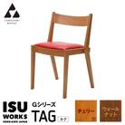 ㈱山上木工 「ISU-WORKS Gシリーズ(TAG)」チェリー・ウォールナット | 北海道津別町