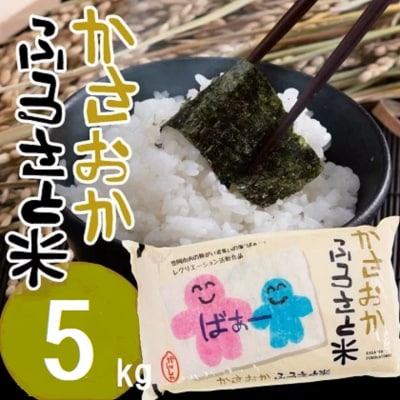 【令和7年7月発送】令和6年産 備中笠岡ふるさと米5kg