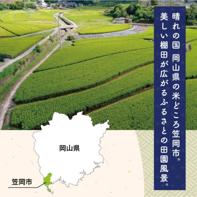 【令和7年7月発送】令和6年産 備中笠岡ふるさと米5kg