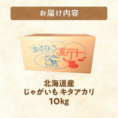 鮮やかな黄色と甘みが特徴の「キタアカリ」 10kg先行受付!