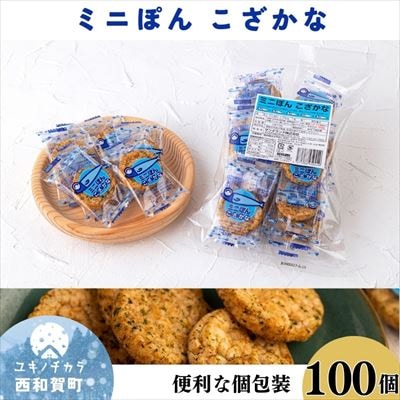 無添加おやつ「ミニぽん こざかな」100個