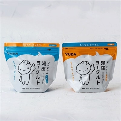 YUDA「プレミアム湯田ヨーグルト」加糖・プレーン