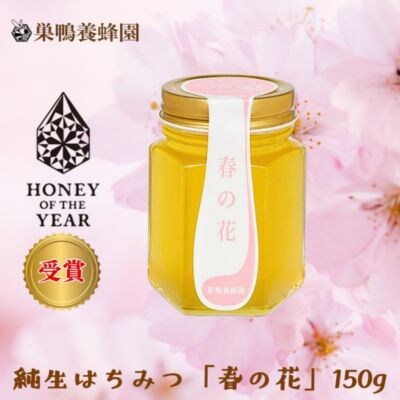 【国産】巣鴨養蜂園　純生はちみつ「春の花」150g