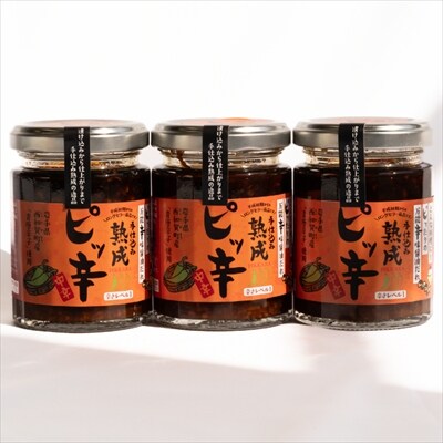 手仕込み熟成　ピッ辛中辛5個