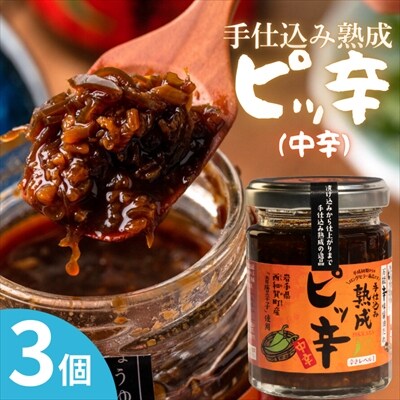 辛みしょうゆたれ　ピッ辛中辛3個