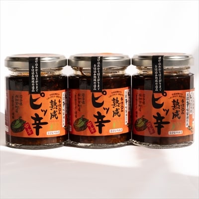 手仕込み熟成　ピッ辛中辛3個
