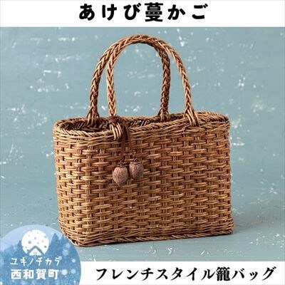 若畑創作館 あけび蔓「二本編み」籠バッグ