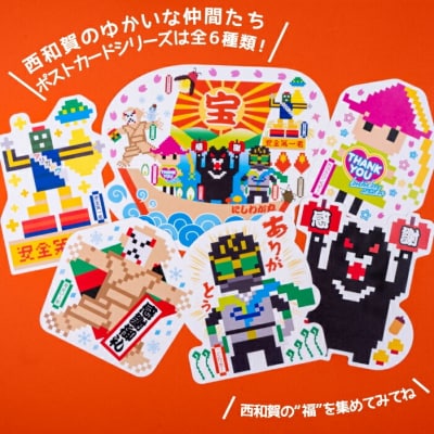 型抜きポストカードセット<西和賀のゆかいな仲間たち>(C)