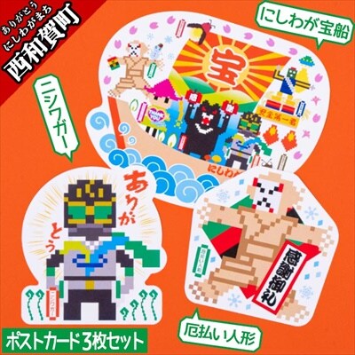 型抜きポストカードセット<西和賀のゆかいな仲間たち>(B)