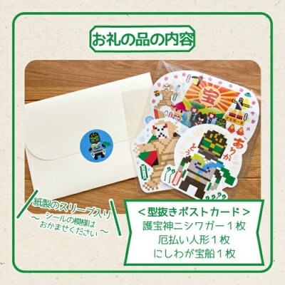 型抜きポストカードセット<西和賀のゆかいな仲間たち>(B)