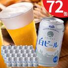 ユキノチカラ白ビール350ml 72缶