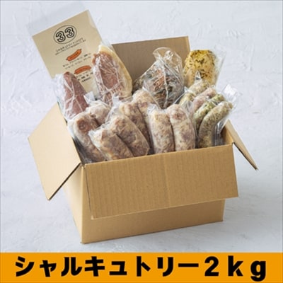 ジャンボンブランとプティサレとソーセージ　　2kgセット