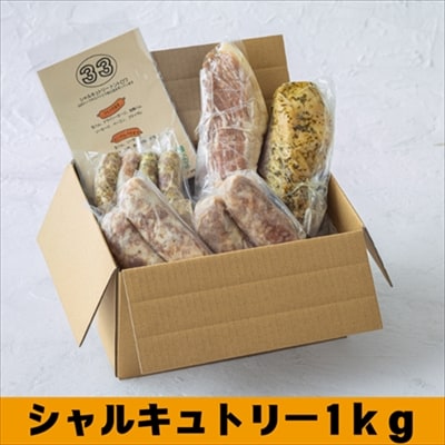 ジャンボンブランとプティサレとソーセージ　1kgセット