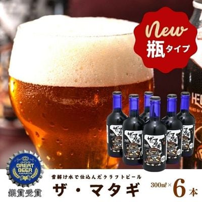 ヘリオス酒造【新着】ザ・マタギ300ml瓶6本入り