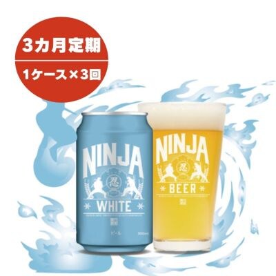 日本ビール　【定期3ヶ月】NINJA WHITE　350ml×24缶