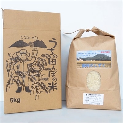 有馬富博【令和8年度産】「大地のぬくもり　富博&友子米」5kg