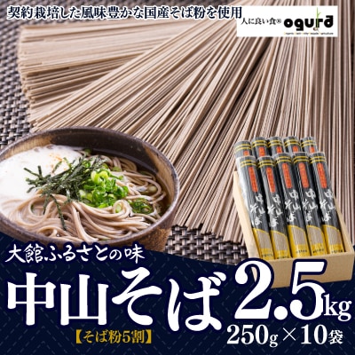 中山そばセット2.5kg