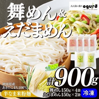 舞めん&えだまめんセット