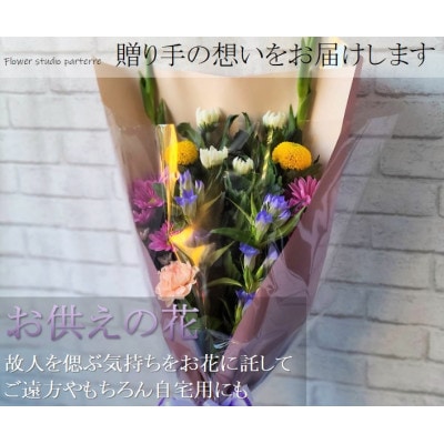 お供え用　菊使用の花束 1対(2束)
