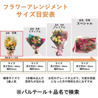 季節の花束