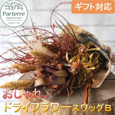 【訳あり】ドライフラワーのスワッグB