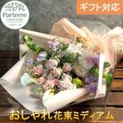 季節の花束ミディアム