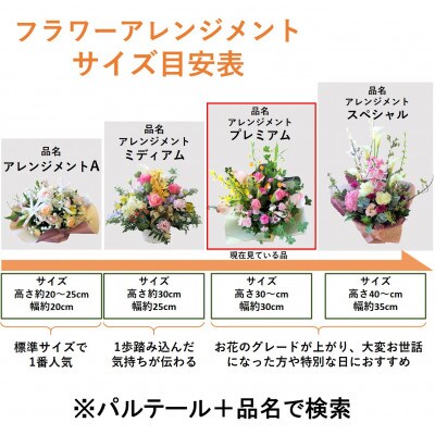 【カラフル系】フラワーアレンジメント プレミアム