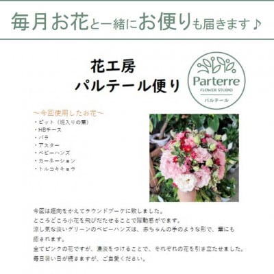 【毎月定期便】季節の花束　全6回
