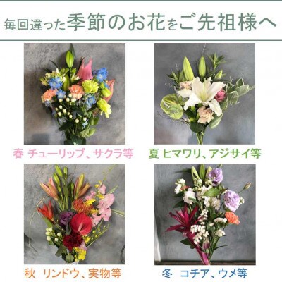 【毎月定期便】お供え用　洋花のみを使った1束　全12回