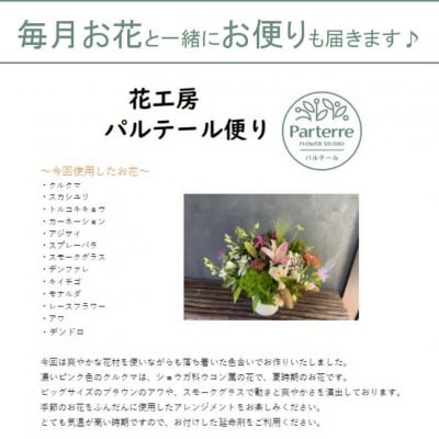 【2週間毎定期便】フラワーアレンジメント プレミアム　全24回